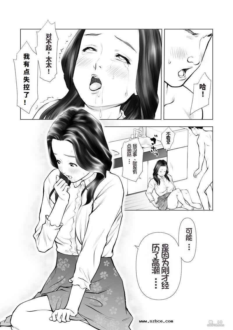 【中文漫画】这种气味让欲求不満の人妻变成野獣