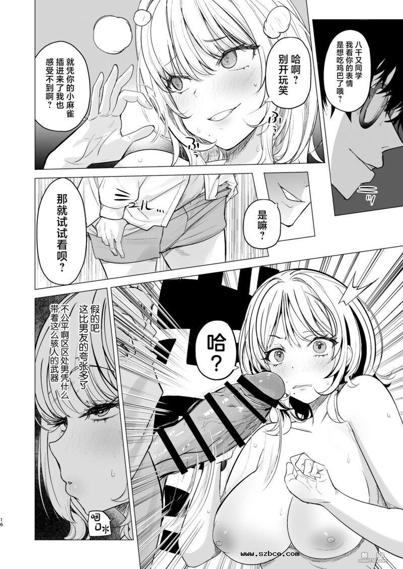 【中文漫画】买下巨乳废物女