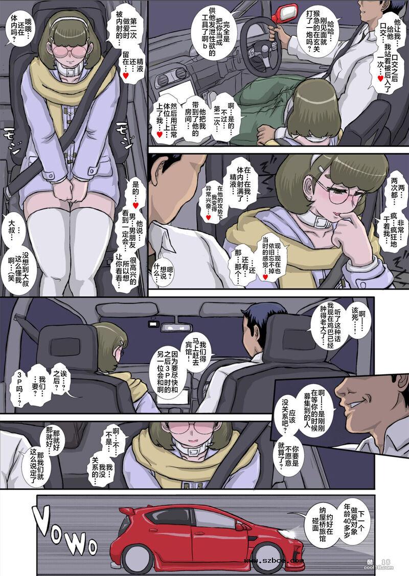 【中文彩漫】男性對秘密女性的性処理