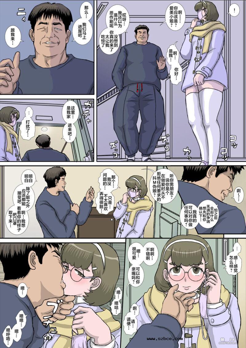 【中文彩漫】男性對秘密女性的性処理