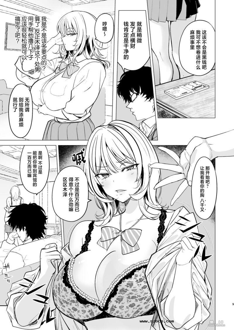 【中文漫画】买下巨乳废物女