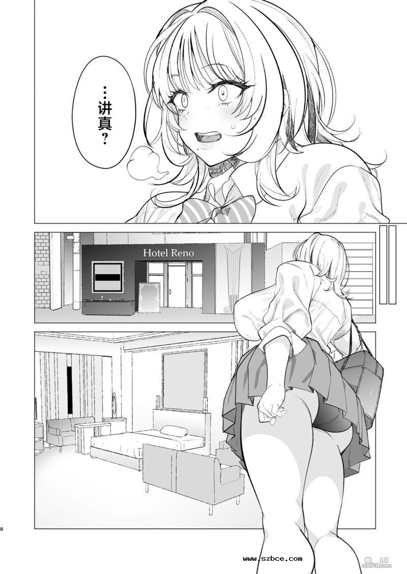 【中文漫画】买下巨乳废物女