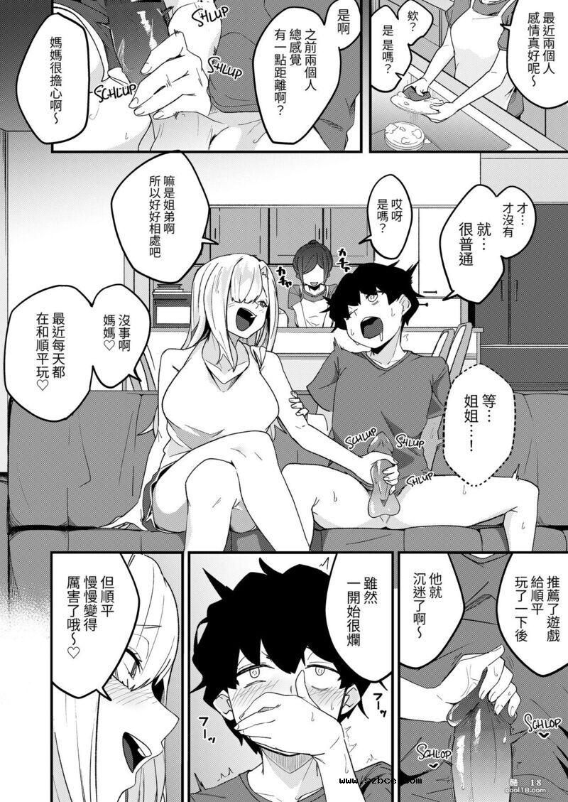 【中文漫画】姐弟配對 瞞著父母認真做愛交配性活