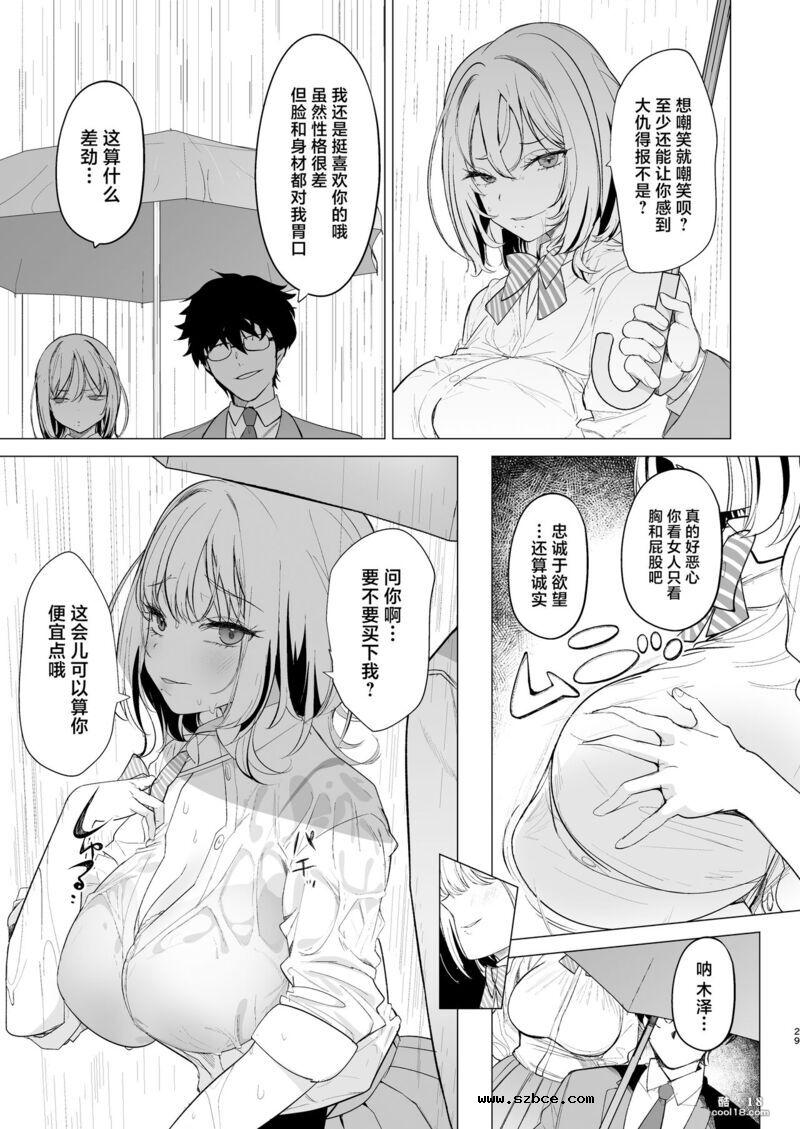 【中文漫画】买下巨乳废物女