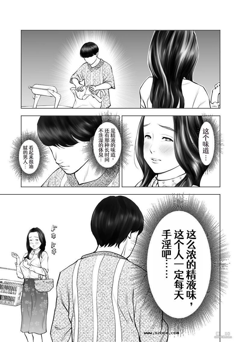 【中文漫画】这种气味让欲求不満の人妻变成野獣