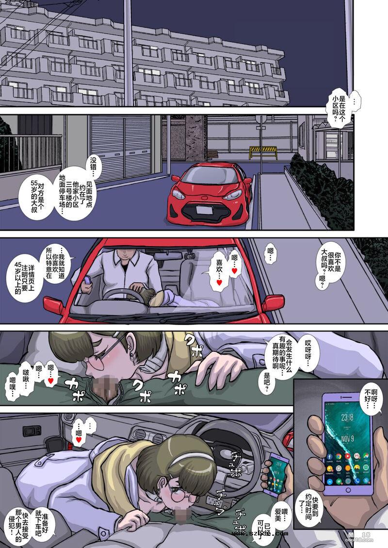 【中文彩漫】男性對秘密女性的性処理