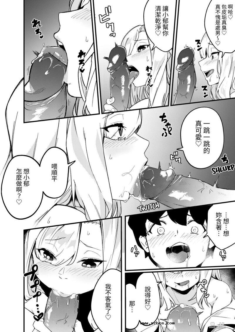 【中文漫画】姐弟配對 瞞著父母認真做愛交配性活