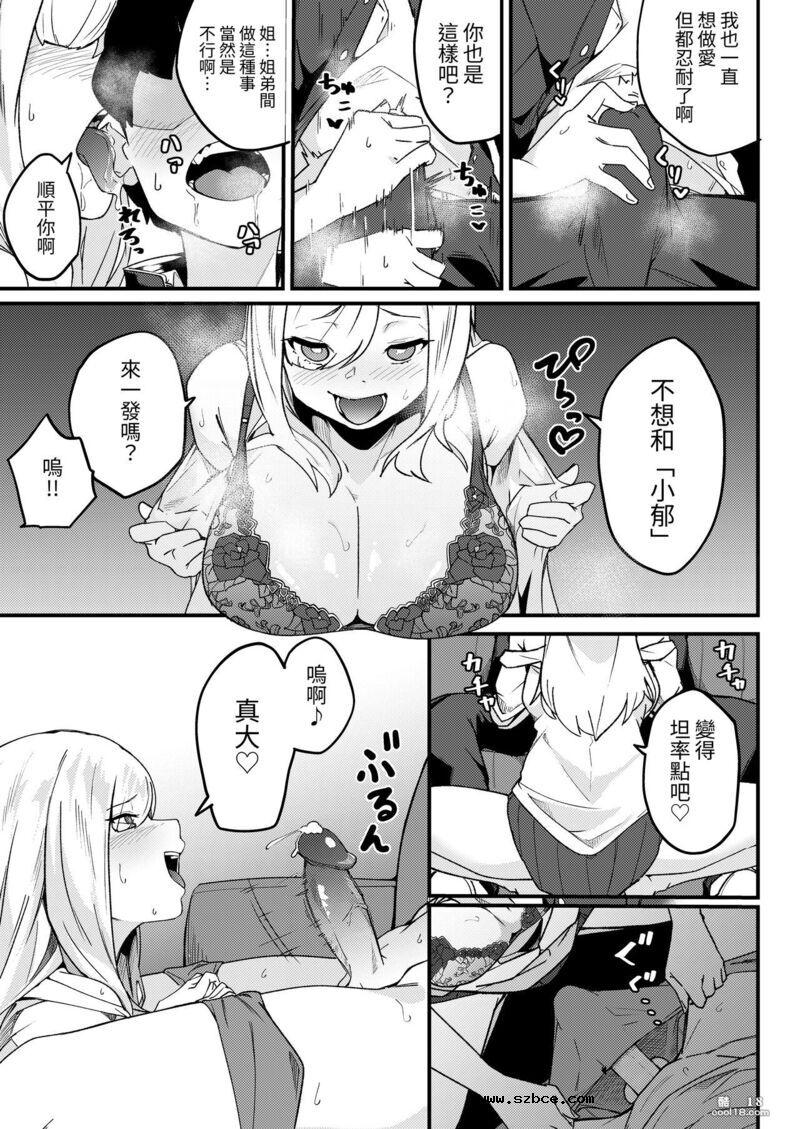 【中文漫画】姐弟配對 瞞著父母認真做愛交配性活