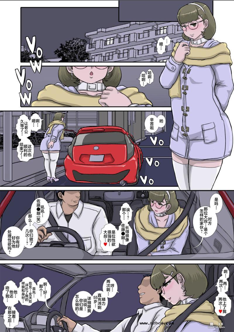 【中文彩漫】男性對秘密女性的性処理