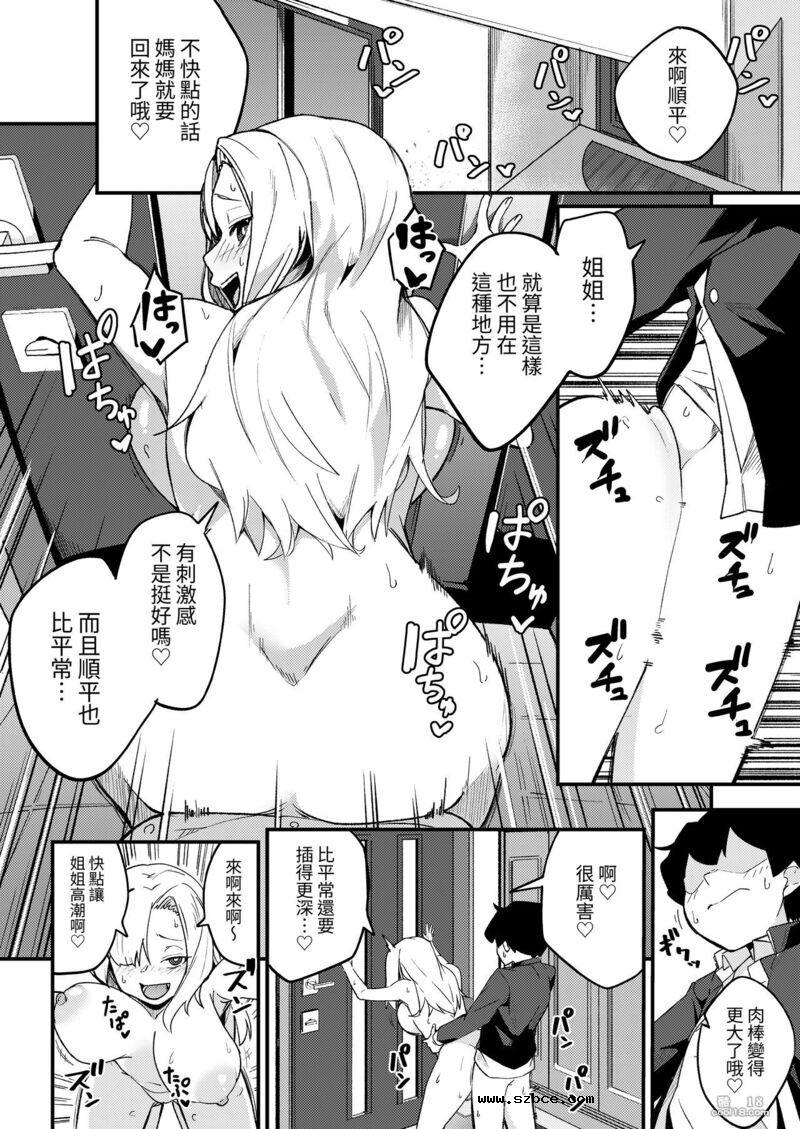 【中文漫画】姐弟配對 瞞著父母認真做愛交配性活