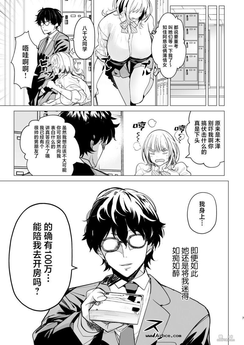 【中文漫画】买下巨乳废物女