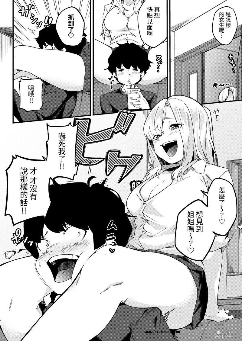 【中文漫画】姐弟配對 瞞著父母認真做愛交配性活