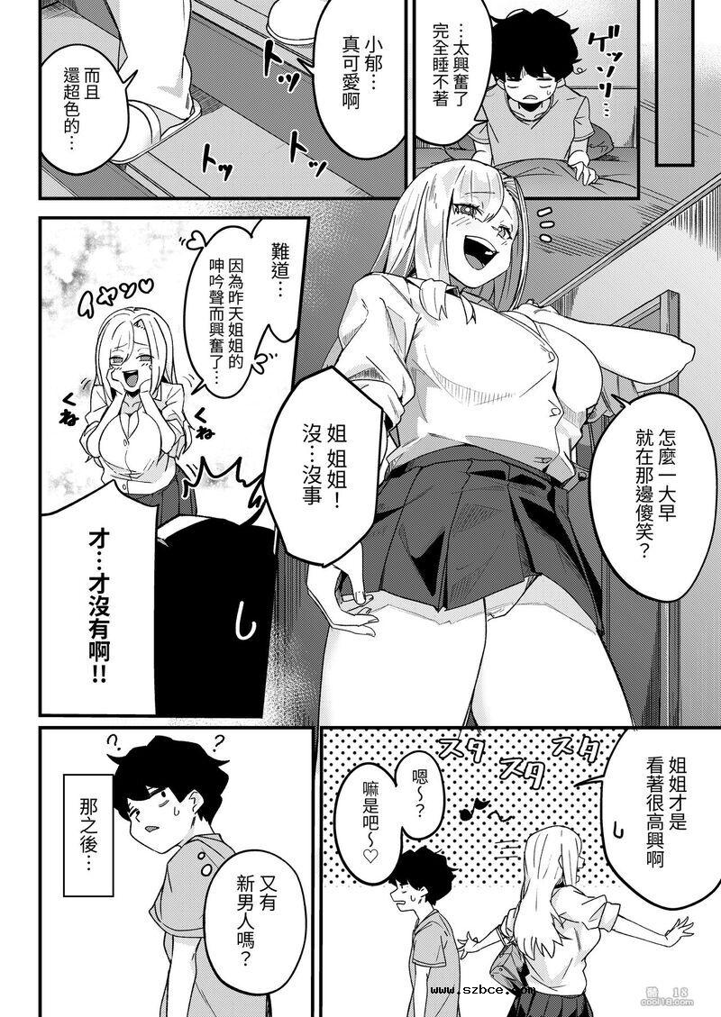 【中文漫画】姐弟配對 瞞著父母認真做愛交配性活
