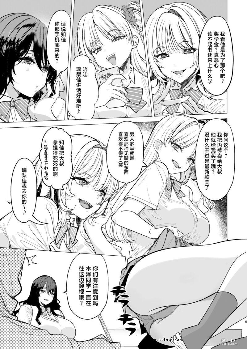 【中文漫画】买下巨乳废物女