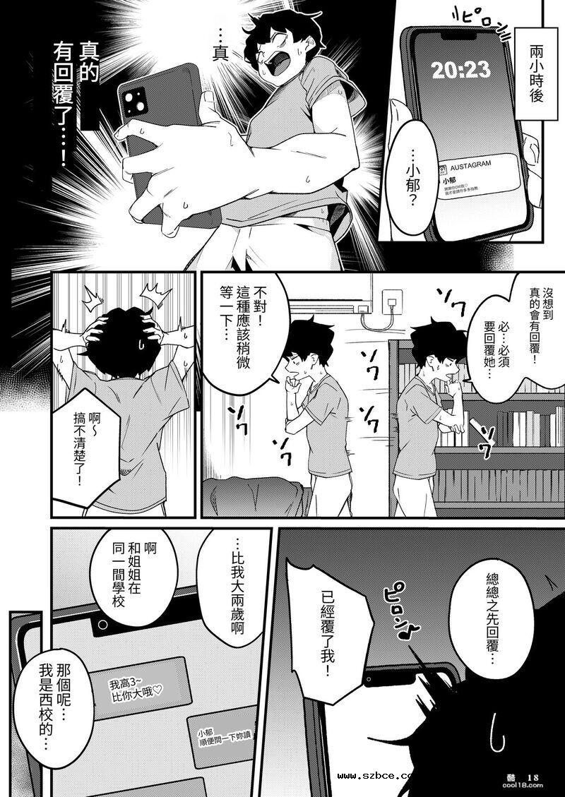 【中文漫画】姐弟配對 瞞著父母認真做愛交配性活