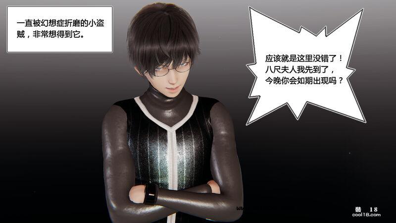 【3D】盗贼的妄想（1）