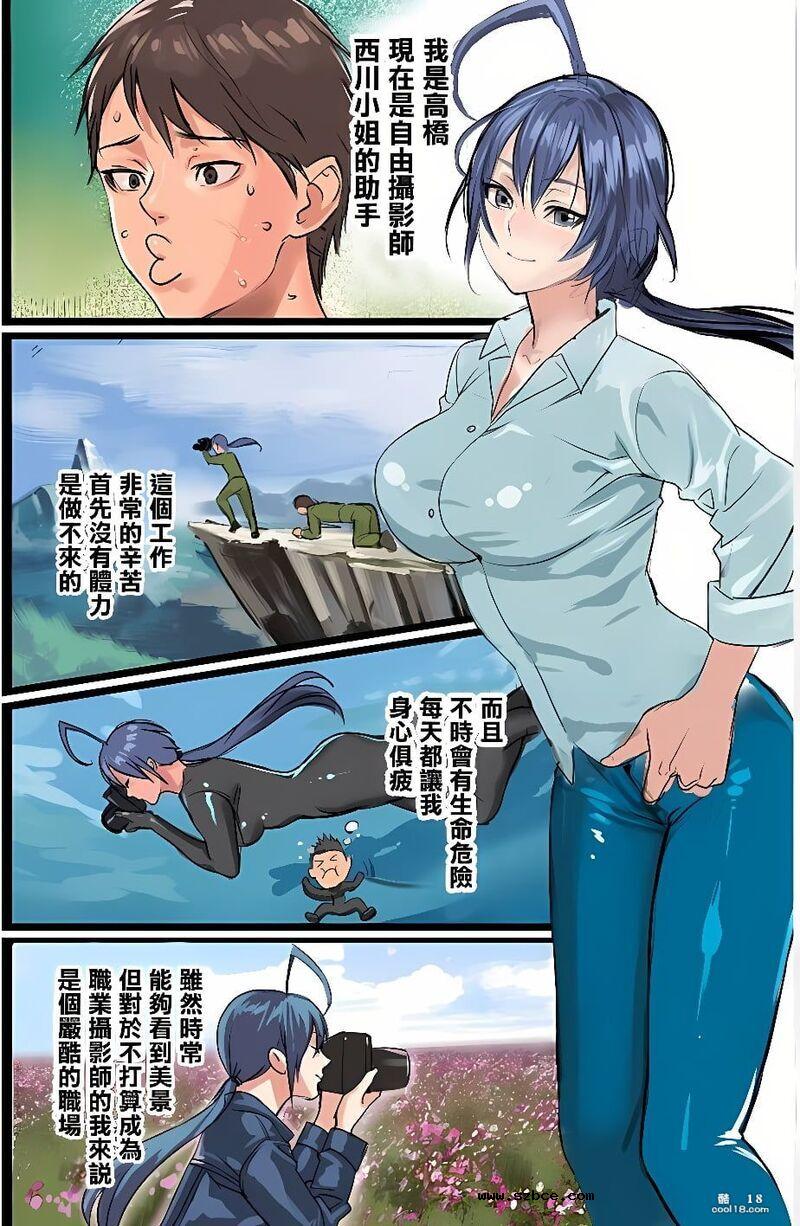 【中文彩漫】巨乳女摄影师西川小姐的意外露出（外一篇）