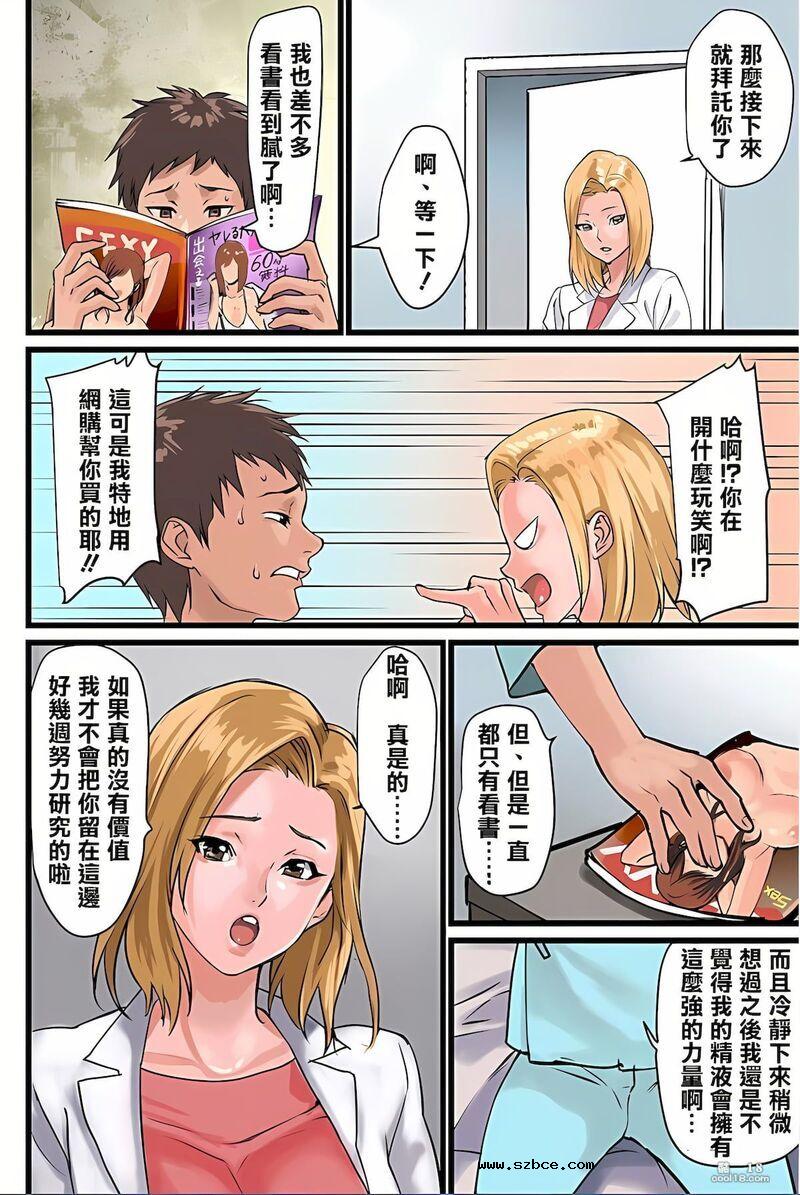 【中文彩漫】巨乳女摄影师西川小姐的意外露出（外一篇）