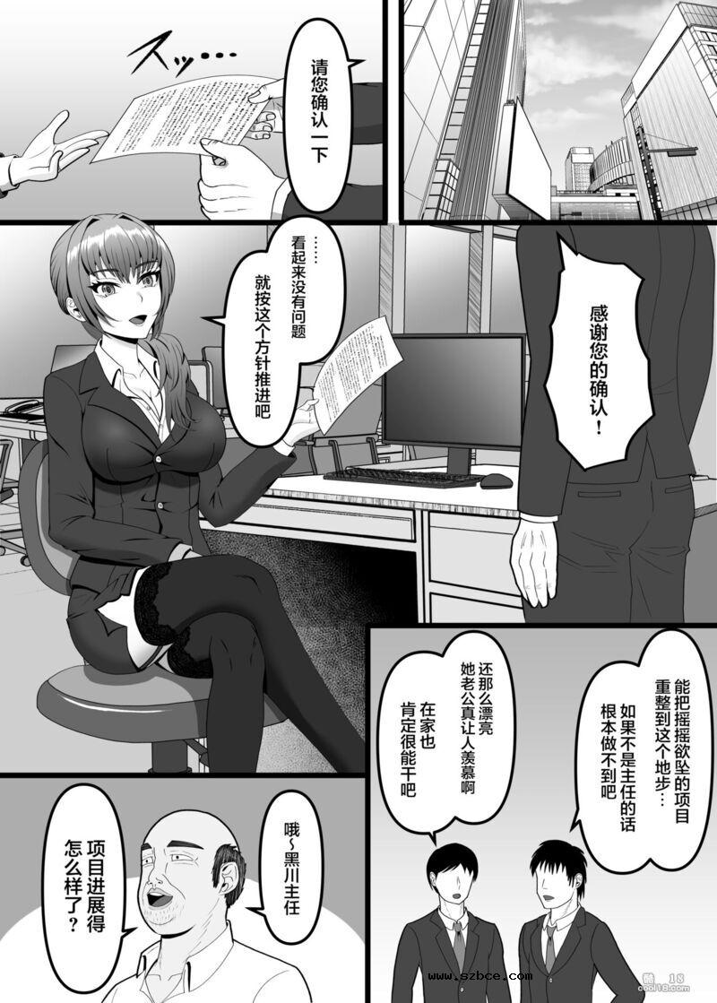 【中文漫画】被囚禁人妻OLの末路，強制肉穴射精的终结……