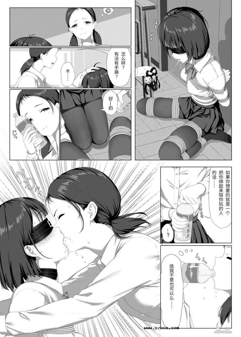 【中文漫画】受縛しよう!小織 ～放課後の自縛