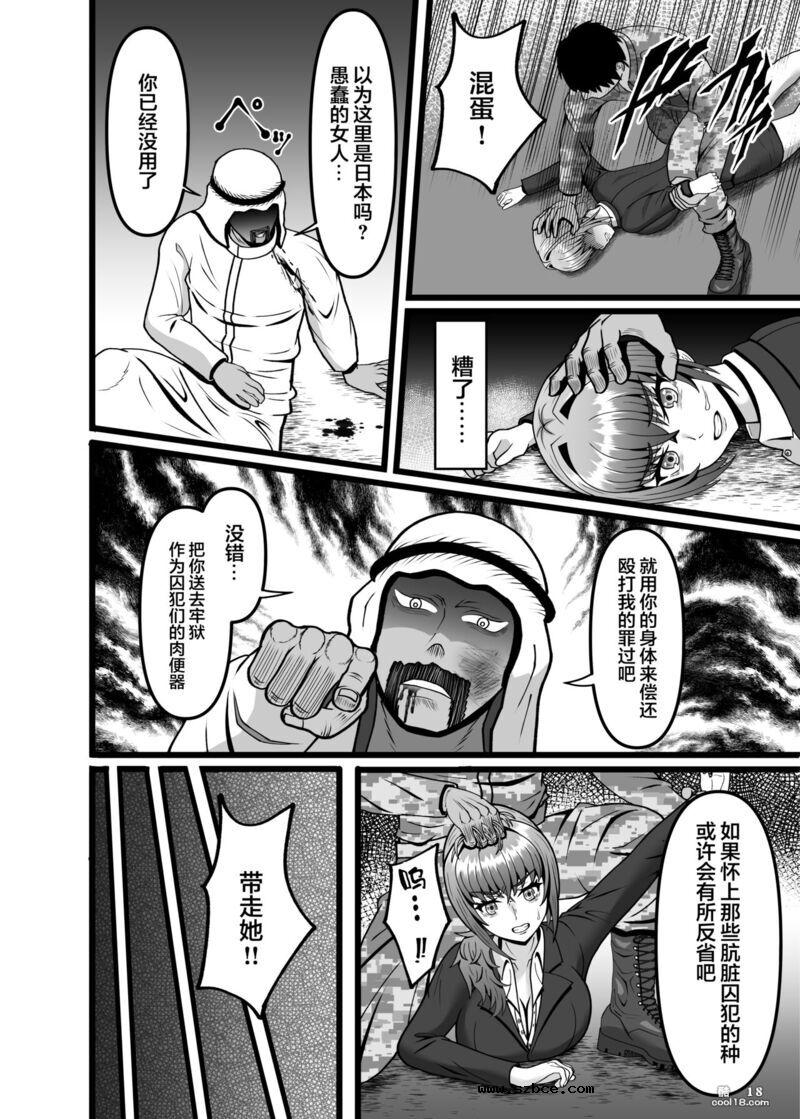 【中文漫画】被囚禁人妻OLの末路，強制肉穴射精的终结……