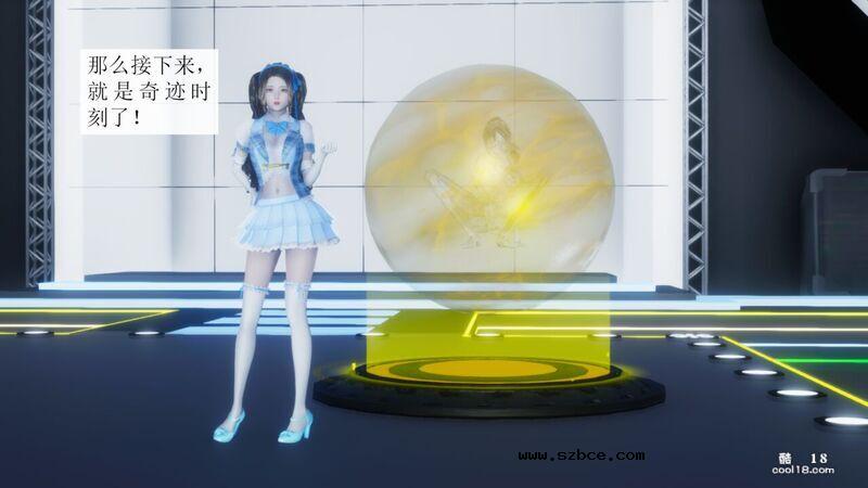 【3D】杨晓婷的固化魔术：冰变
