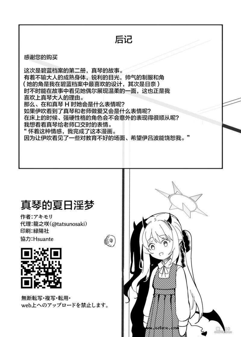 【中文漫画】真琴的夏日淫梦