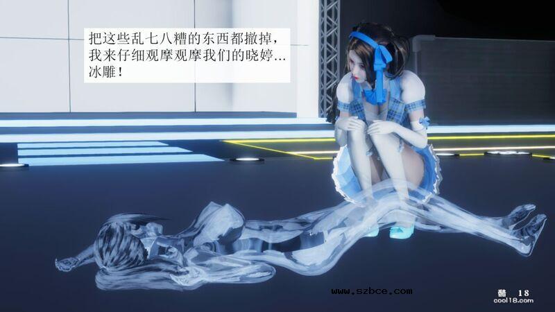【3D】杨晓婷的固化魔术：冰变