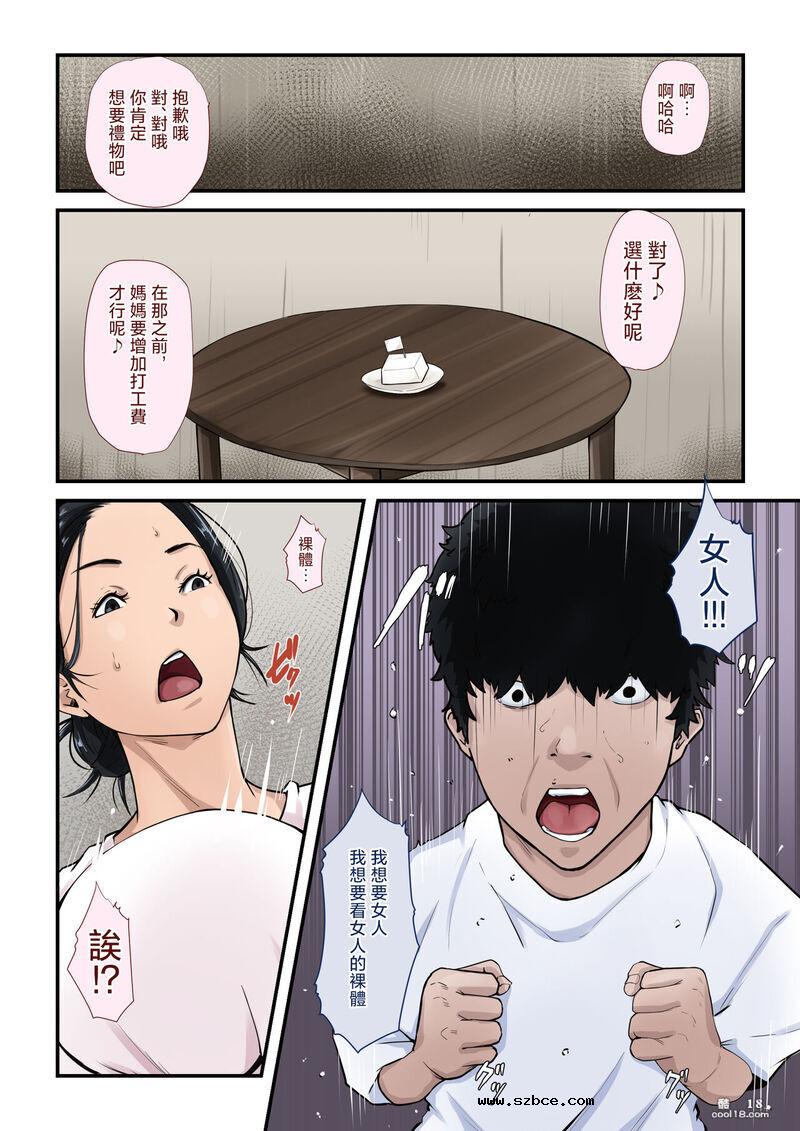 【中文彩漫】貧困母子