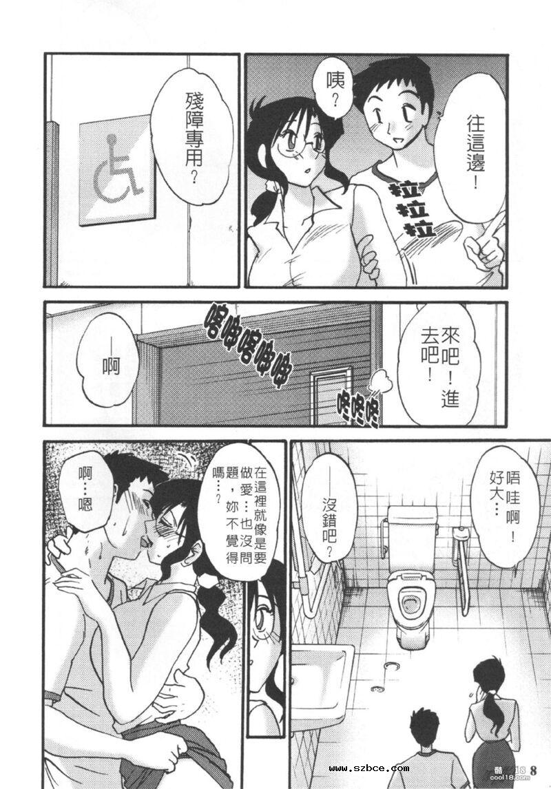 【中文漫画】眼鏡女と公衆便所