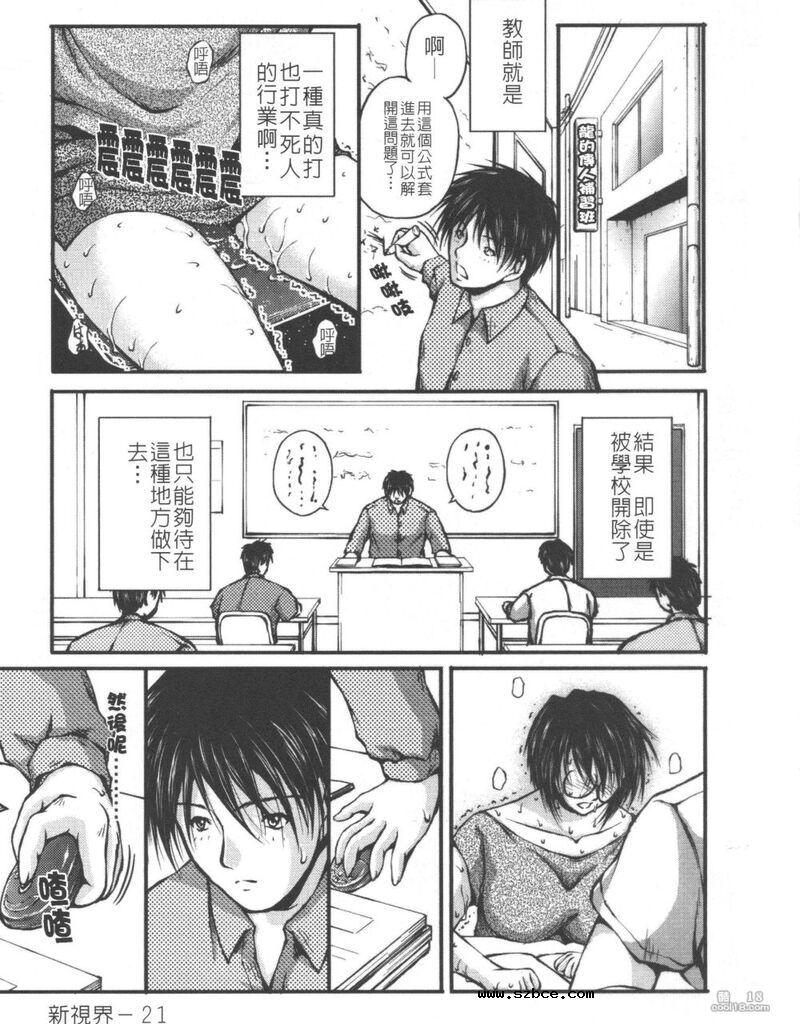 【中文漫画】眼鏡女と公衆便所
