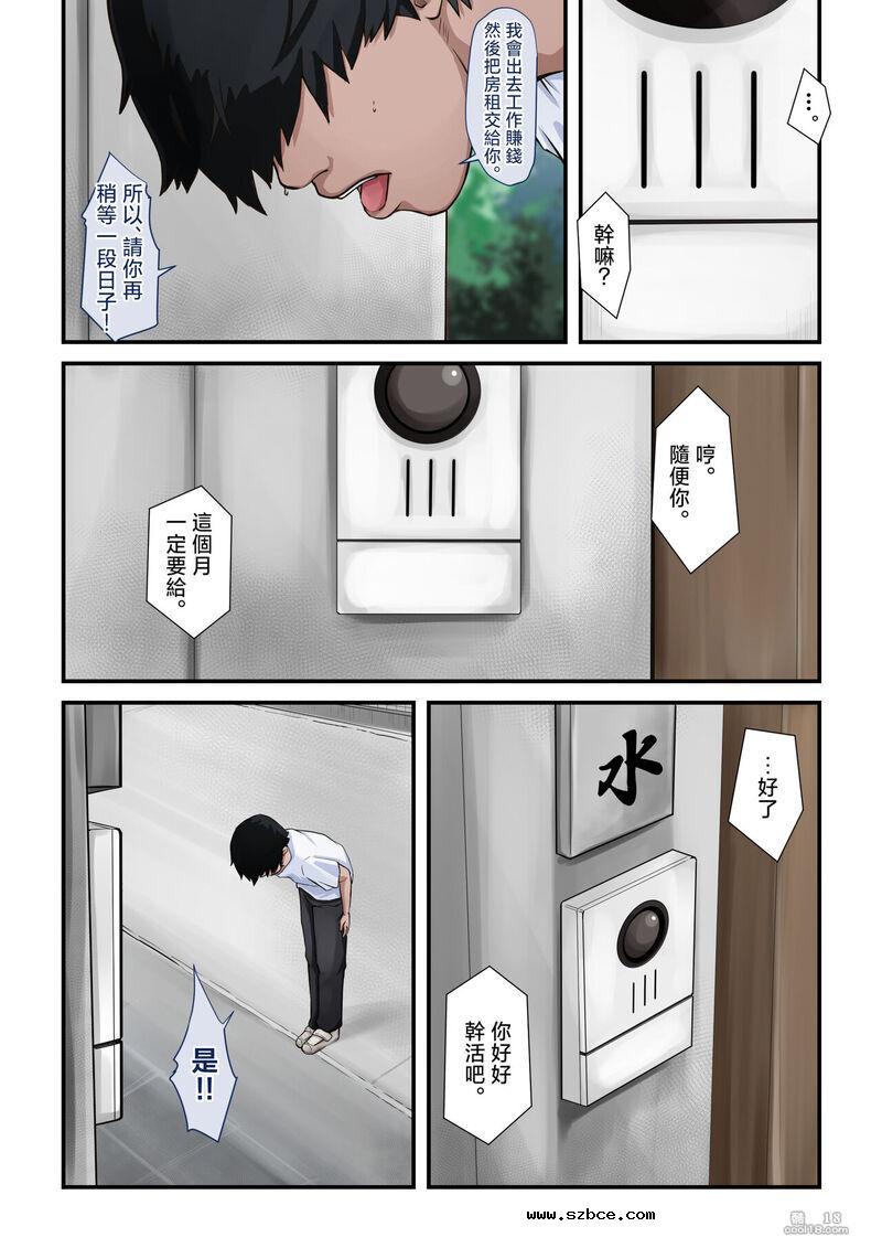 【中文彩漫】貧困母子