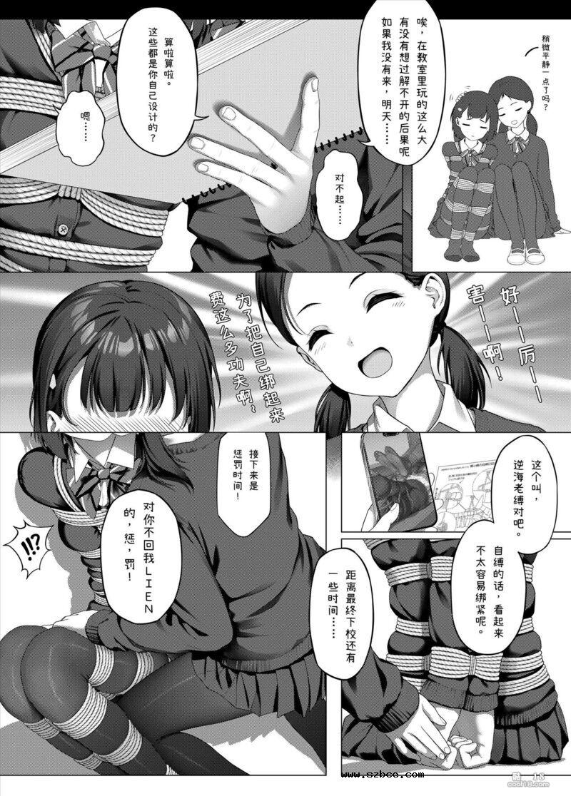【中文漫画】受縛しよう!小織 ～放課後の自縛