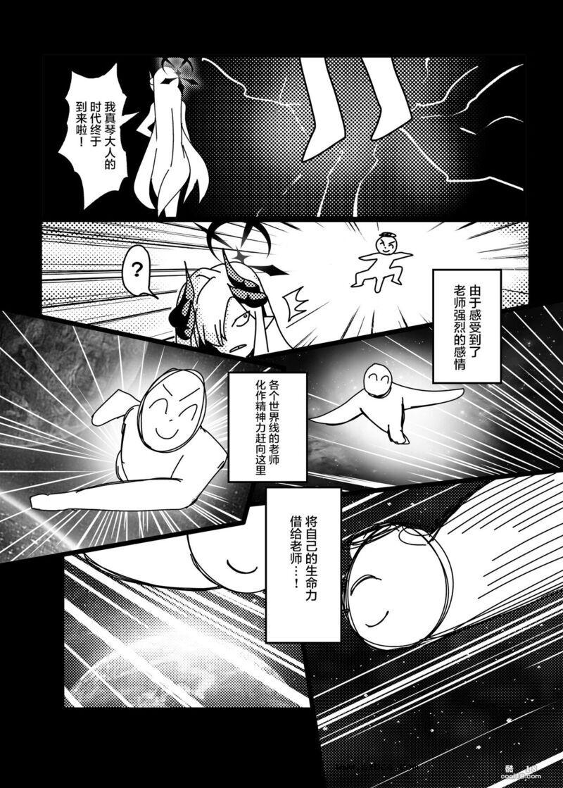 【中文漫画】真琴的夏日淫梦