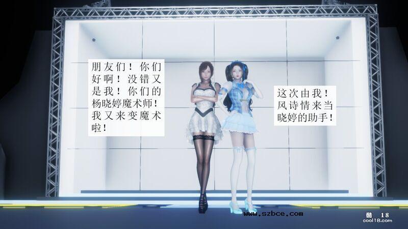 【3D】杨晓婷的固化魔术：冰变
