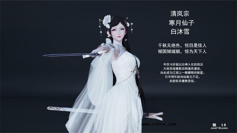 【3D】武林新星的白丝少女剑仙被魔教巨根暴姦