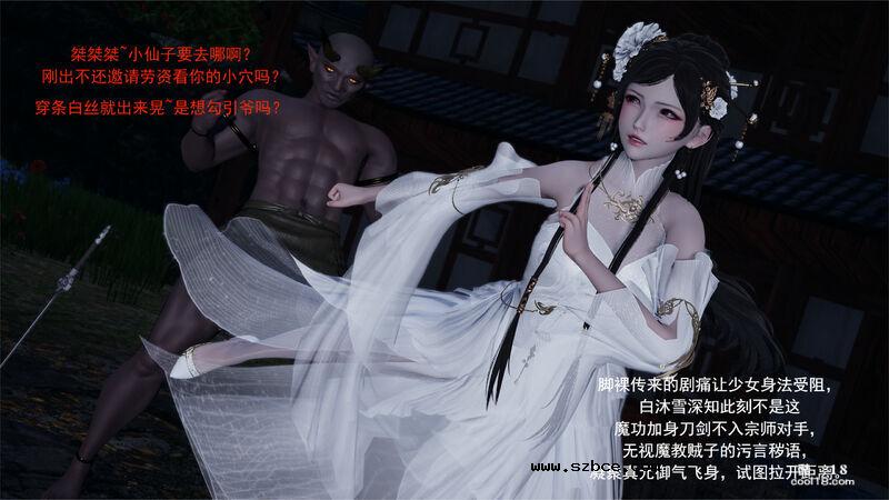 【3D】武林新星的白丝少女剑仙被魔教巨根暴姦