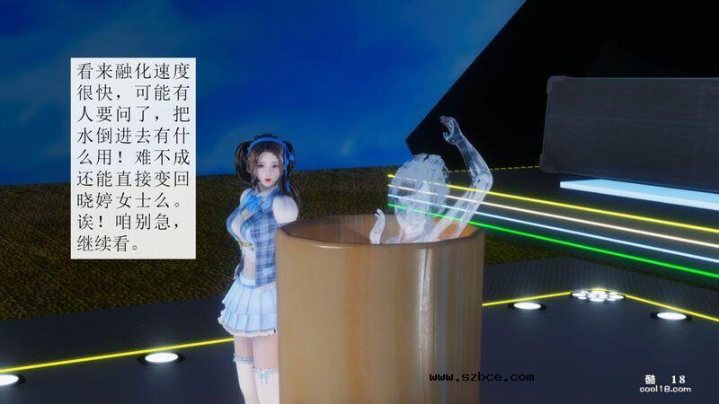 【3D】杨晓婷的固化魔术：冰变