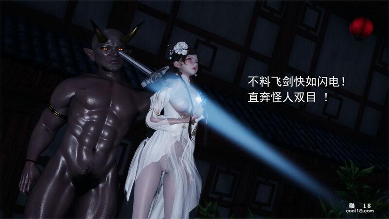 【3D】武林新星的白丝少女剑仙被魔教巨根暴姦