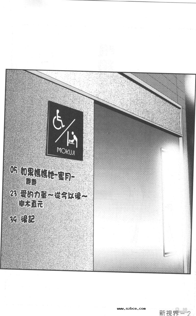 【中文漫画】眼鏡女と公衆便所
