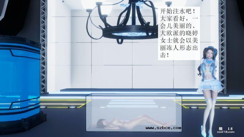 【3D】杨晓婷的固化魔术：冰变