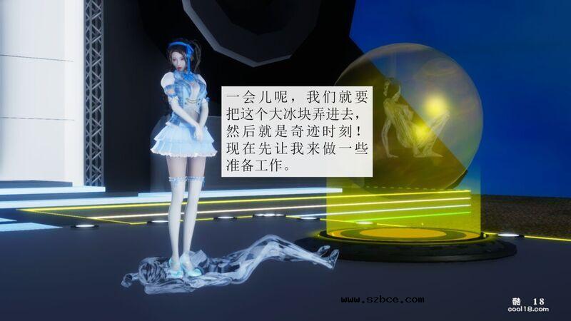 【3D】杨晓婷的固化魔术：冰变