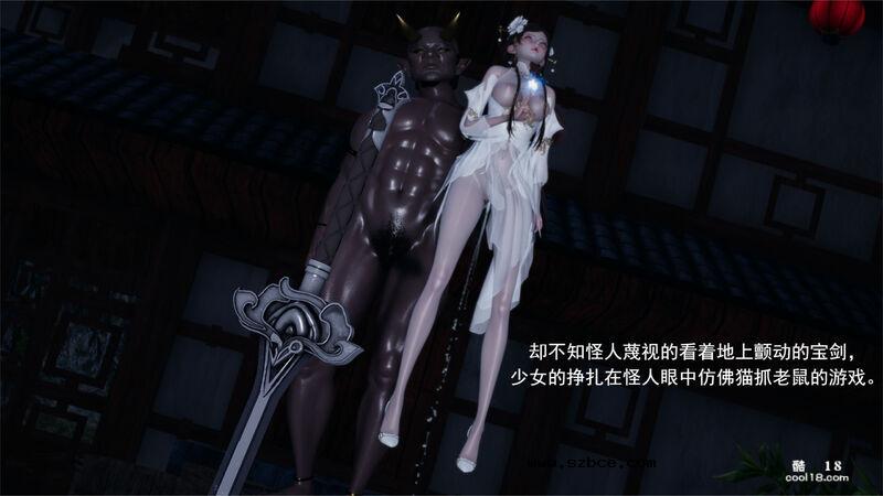 【3D】武林新星的白丝少女剑仙被魔教巨根暴姦