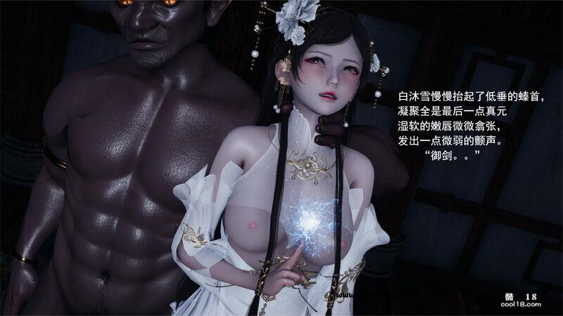 【3D】武林新星的白丝少女剑仙被魔教巨根暴姦