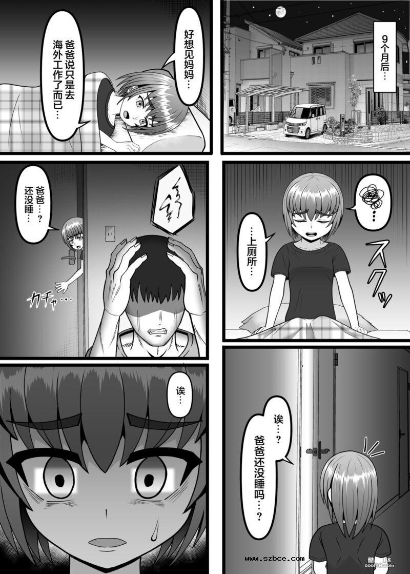 【中文漫画】被囚禁人妻OLの末路，強制肉穴射精的终结……