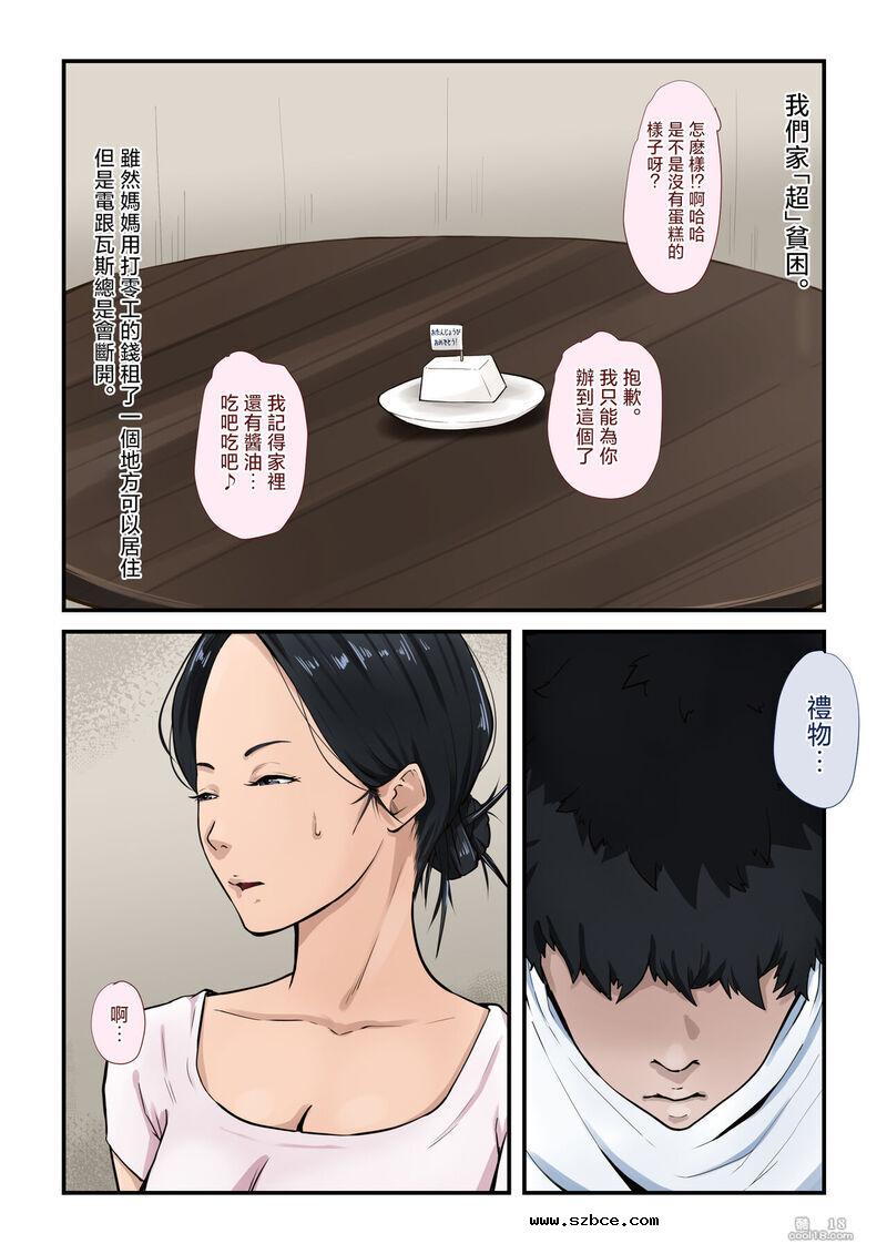 【中文彩漫】貧困母子
