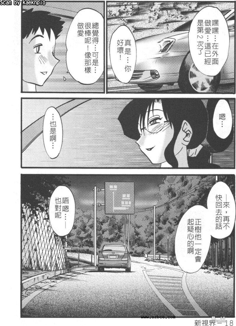 【中文漫画】眼鏡女と公衆便所