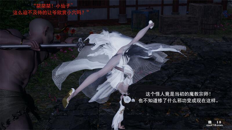 【3D】武林新星的白丝少女剑仙被魔教巨根暴姦