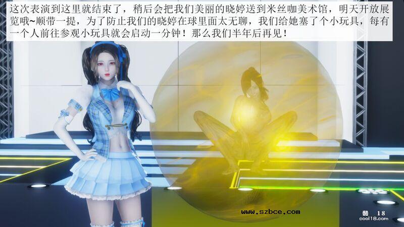 【3D】杨晓婷的固化魔术：冰变