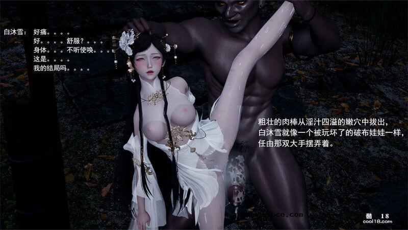 【3D】武林新星的白丝少女剑仙被魔教巨根暴姦